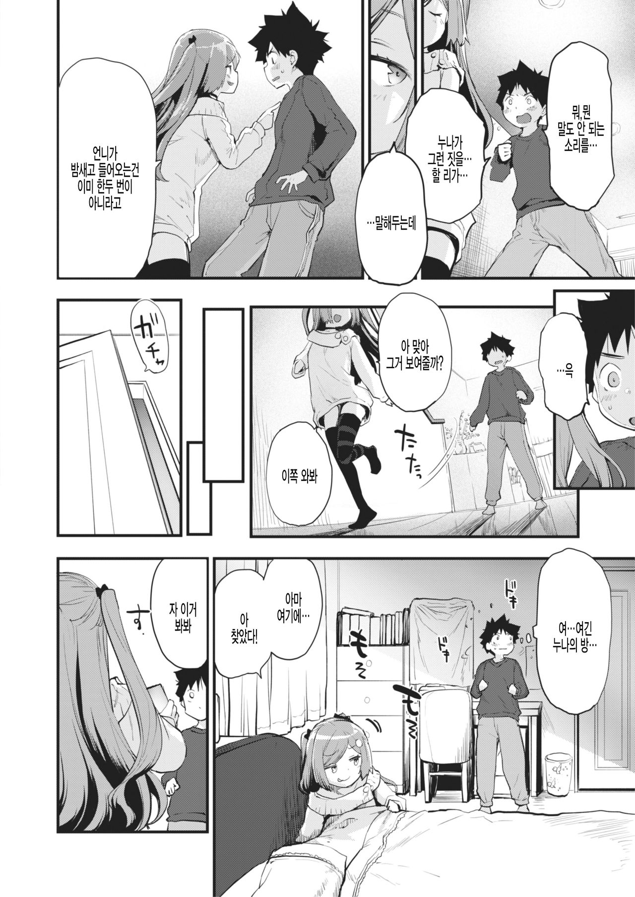 Otona ni Nacchao page 4 full