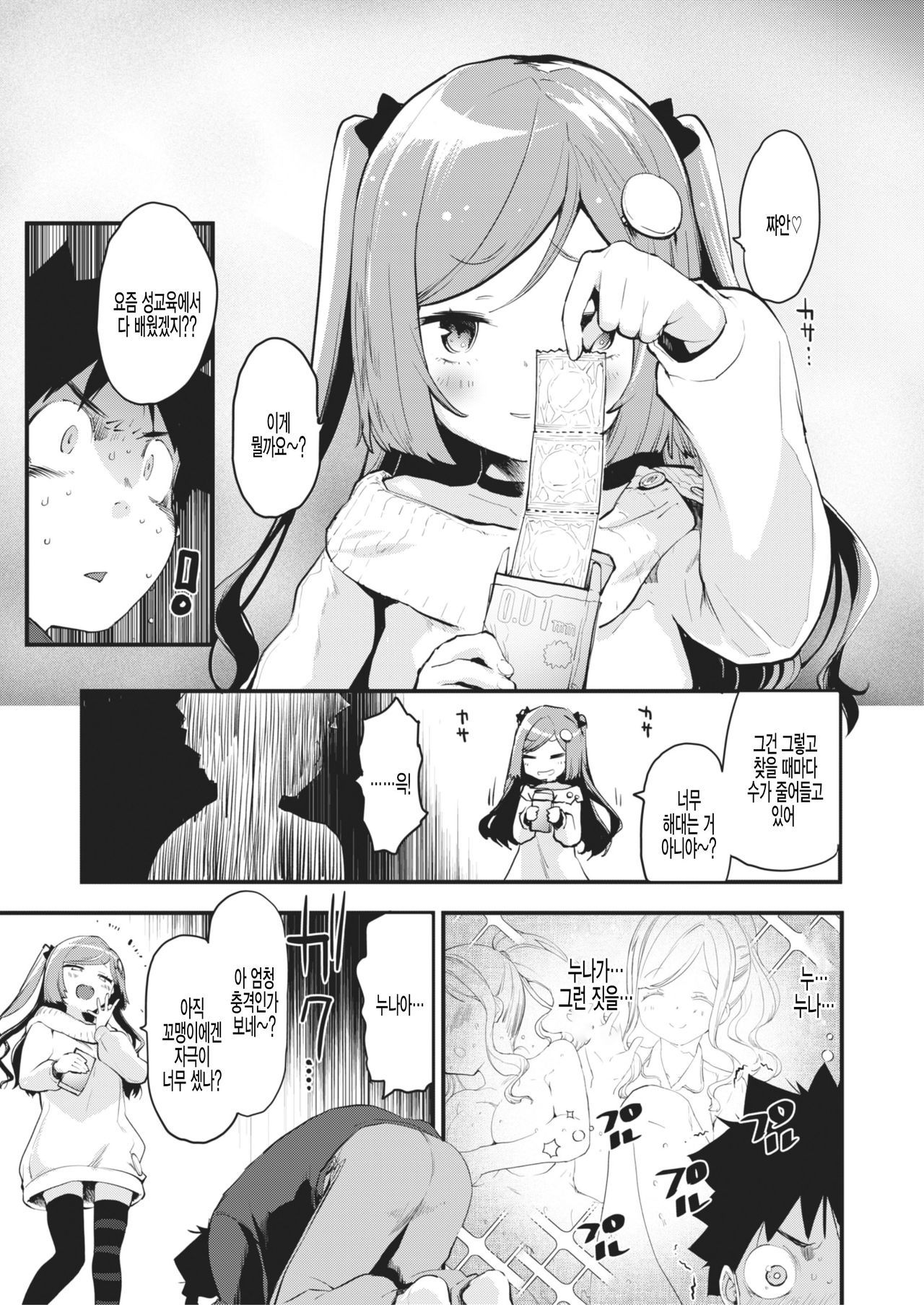 Otona ni Nacchao page 5 full
