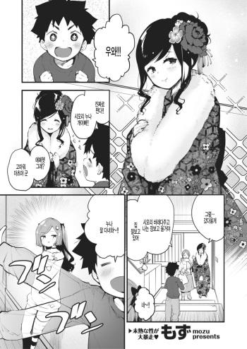 Otona ni Nacchao cover