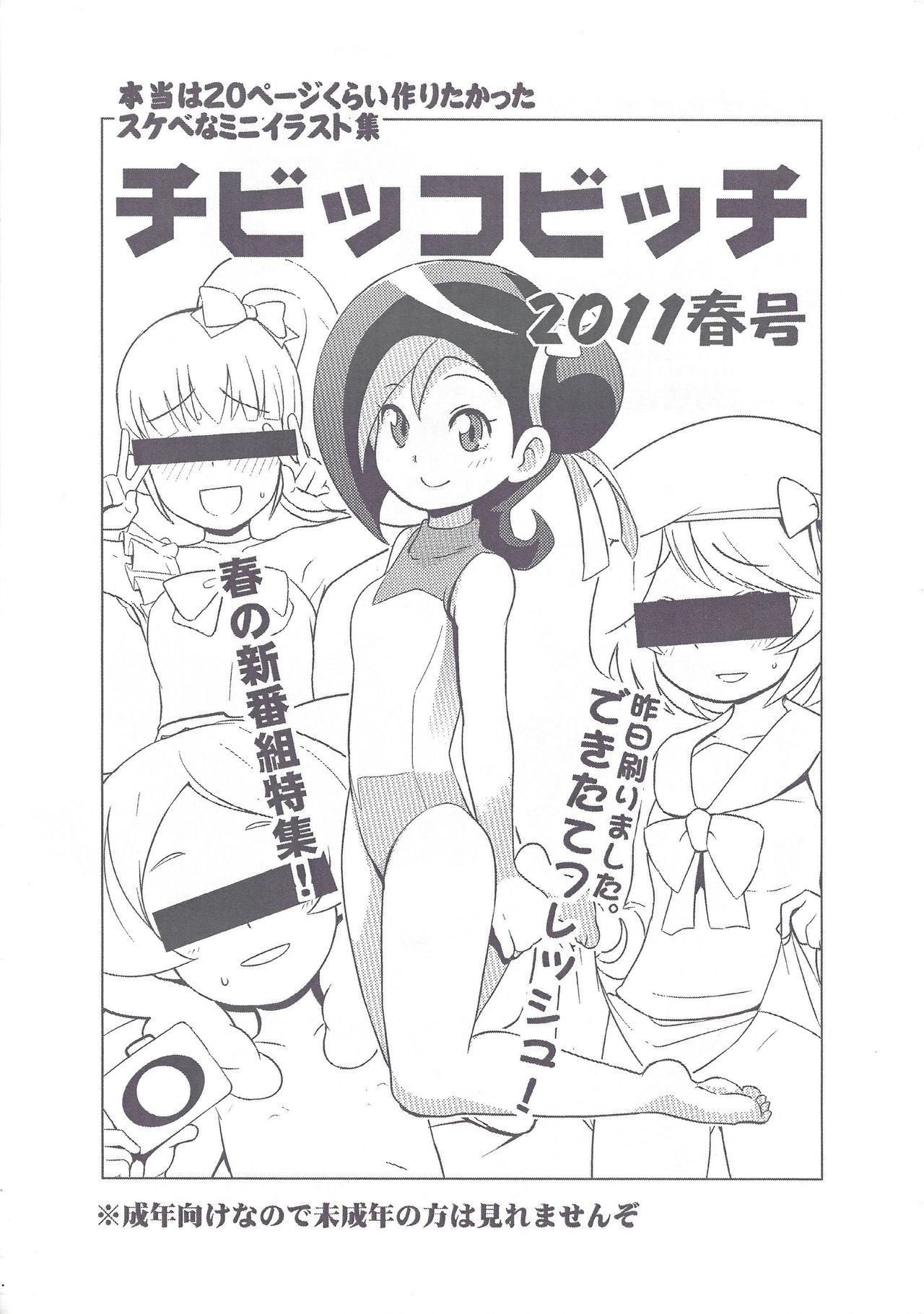Chibikko Bitch 2011 Spring Issue page 1 full
