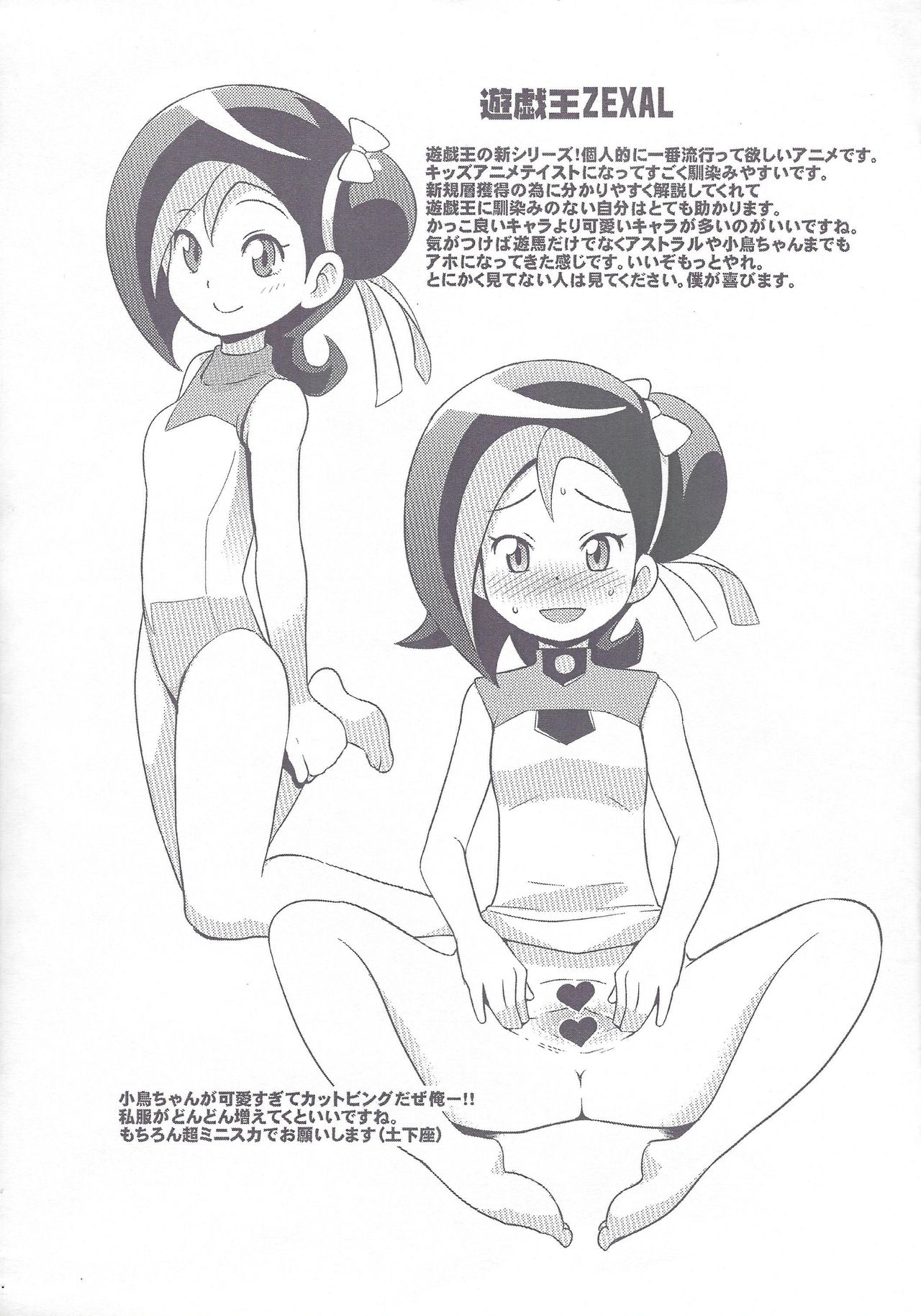 Chibikko Bitch 2011 Spring Issue page 7 full