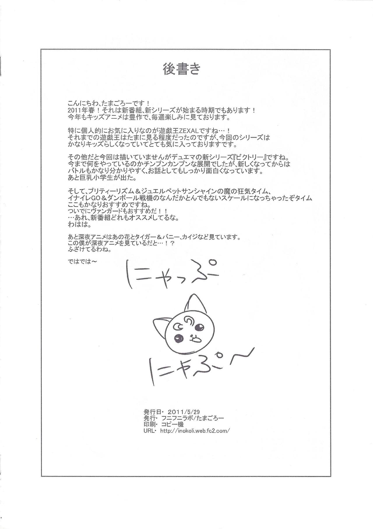 Chibikko Bitch 2011 Spring Issue page 8 full