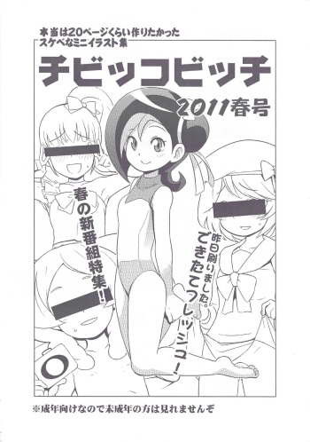 Chibikko Bitch 2011 Spring Issue cover