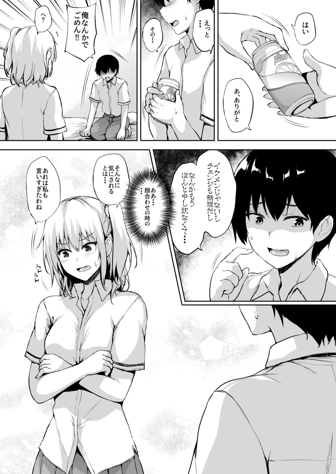 Ikinari Kozukuri Katsudou 2 page 7 full