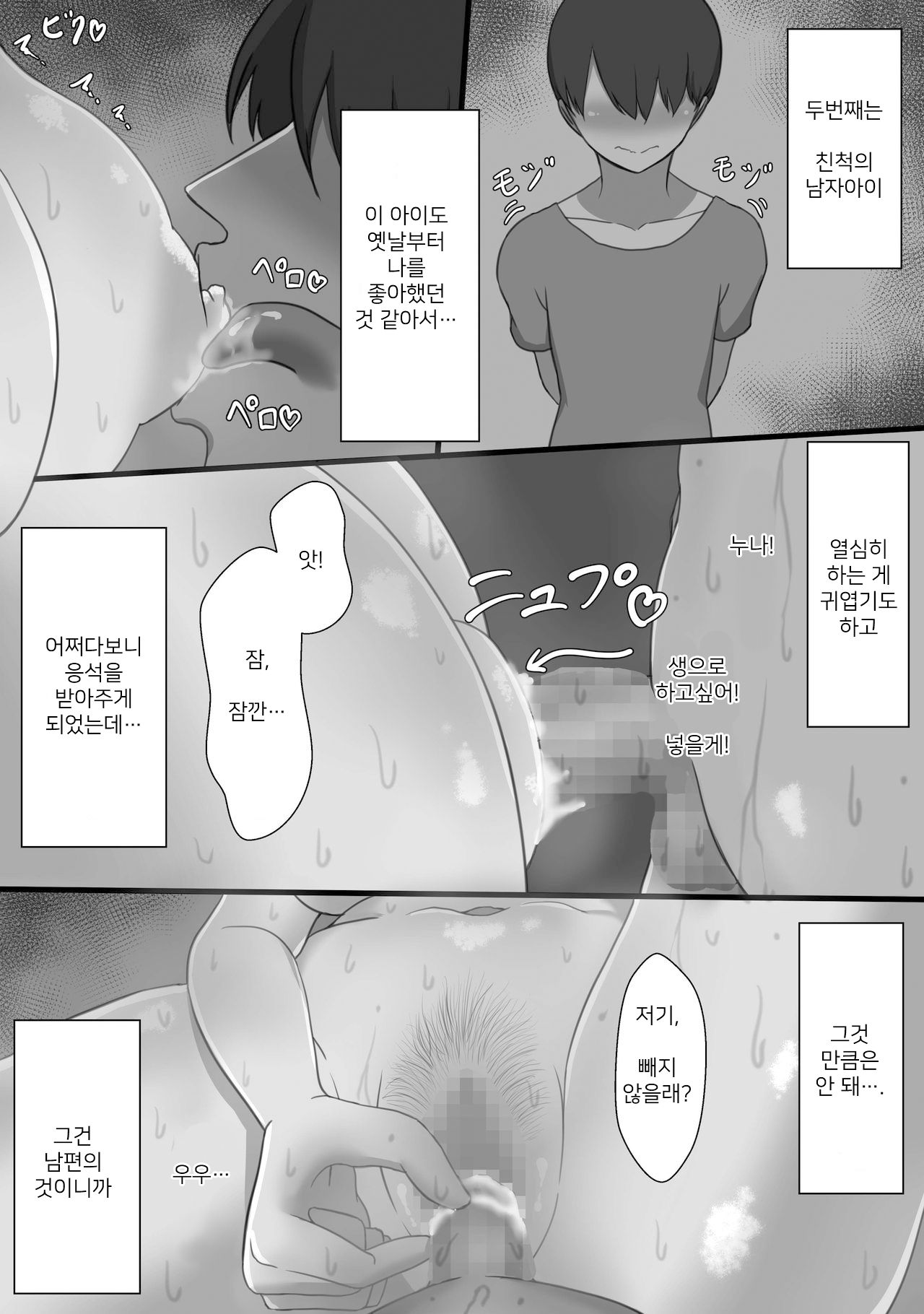 "7-nichikan no Netorase Kiroku" ~Tsuma Shiten~ Dai-1-wa | 7일간의 네토라네 기록 ~아내 시점~ 제1화 page 5 full
