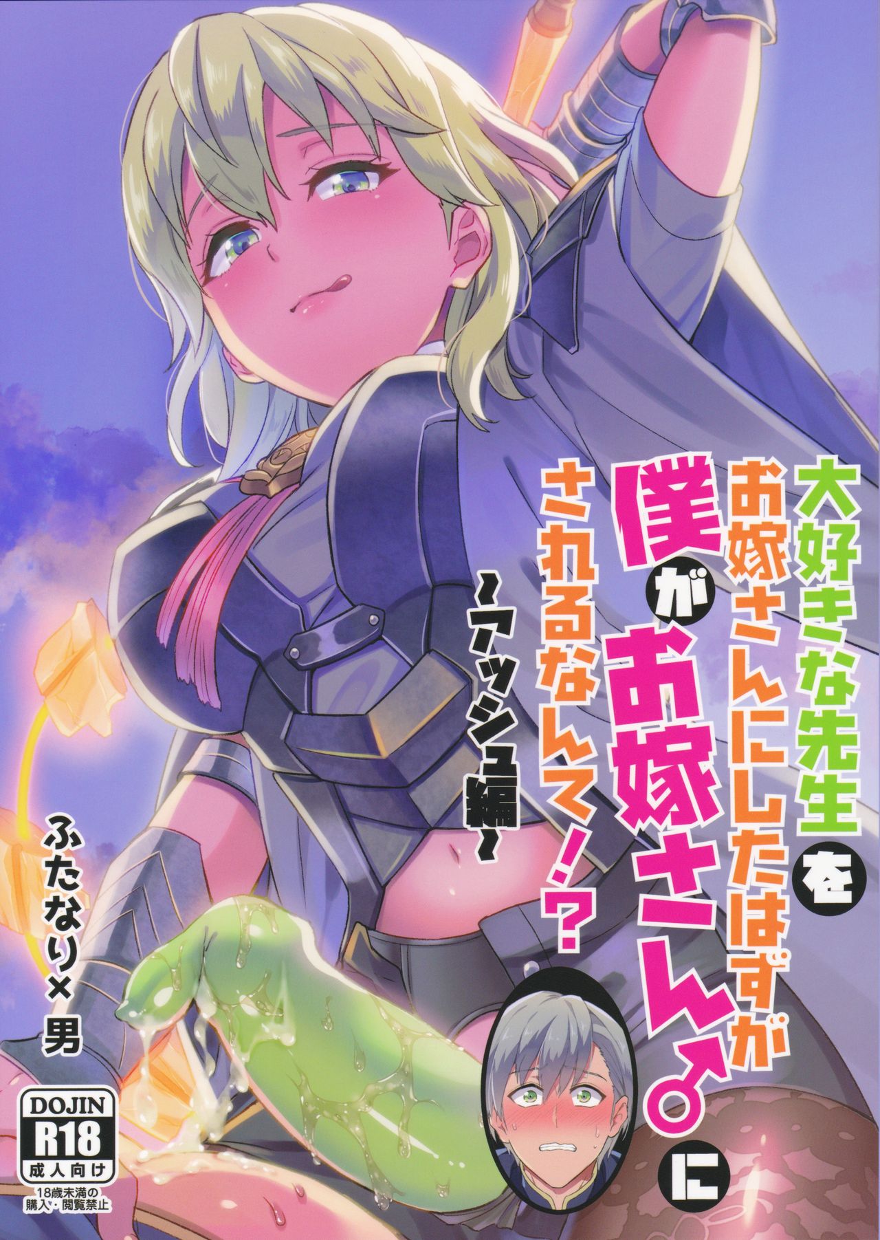 Daisuki na Sensei o Oyomesan ni Shita Hazu ga Boku ga Oyosesan ♂ ni Sareru Nante!? ~Ash Hen~ page 1 full
