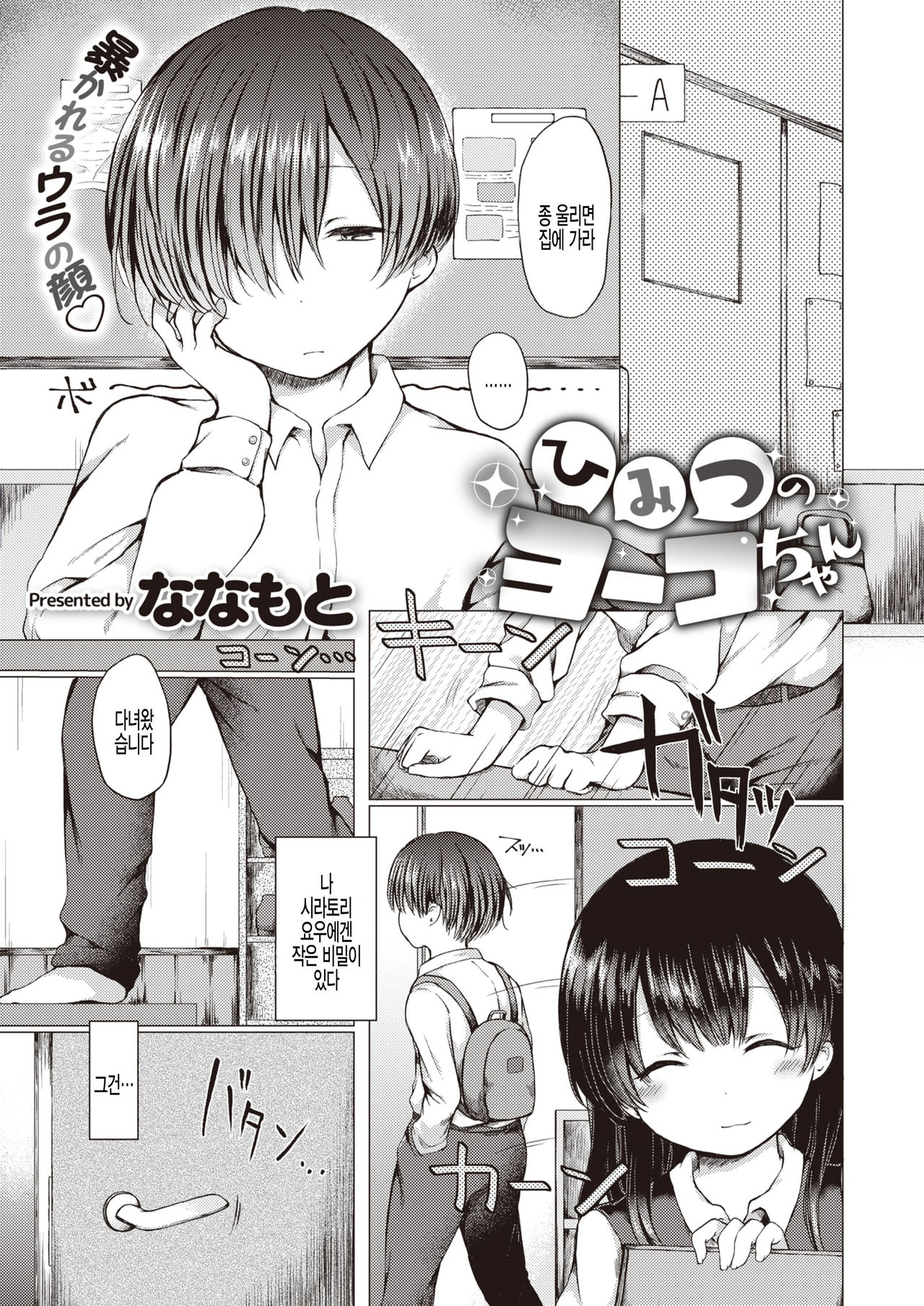 Himitsu no Youko-chan page 1 full