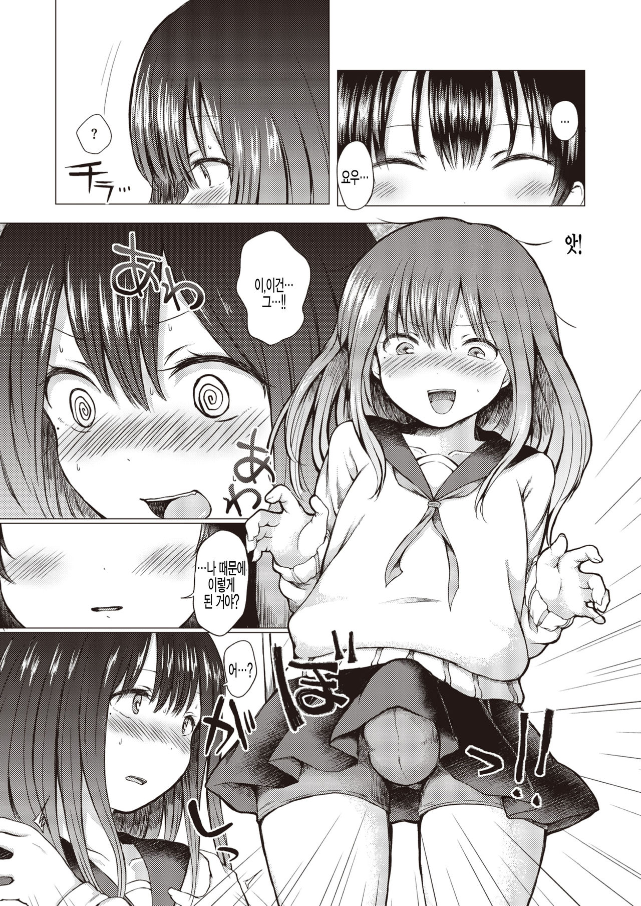 Himitsu no Youko-chan page 9 full
