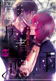 Okubyoumono wa Ame to Naku page 1 full