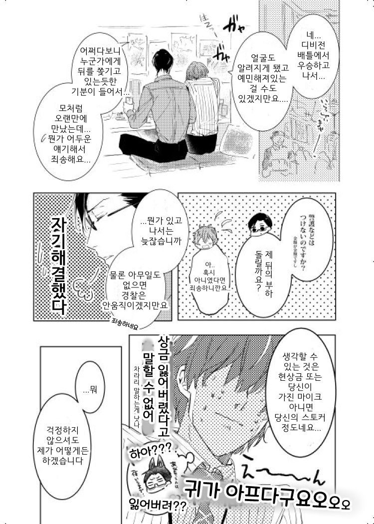 Okubyoumono wa Ame to Naku page 3 full