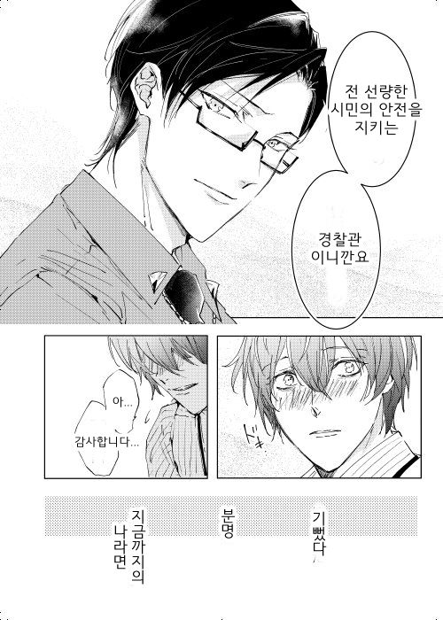 Okubyoumono wa Ame to Naku page 4 full