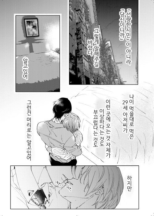 Okubyoumono wa Ame to Naku page 5 full