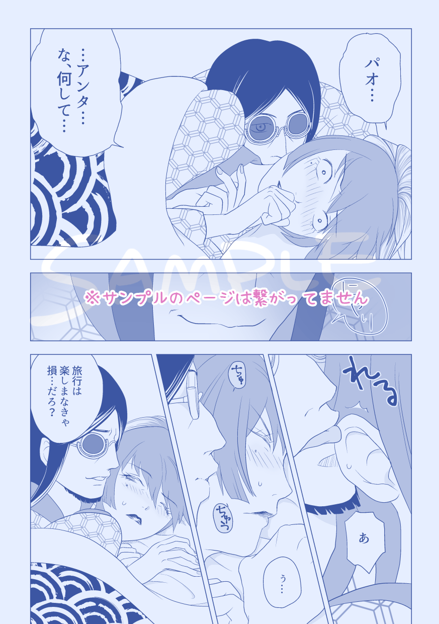 Jaanii Intou Yuu page 3 full