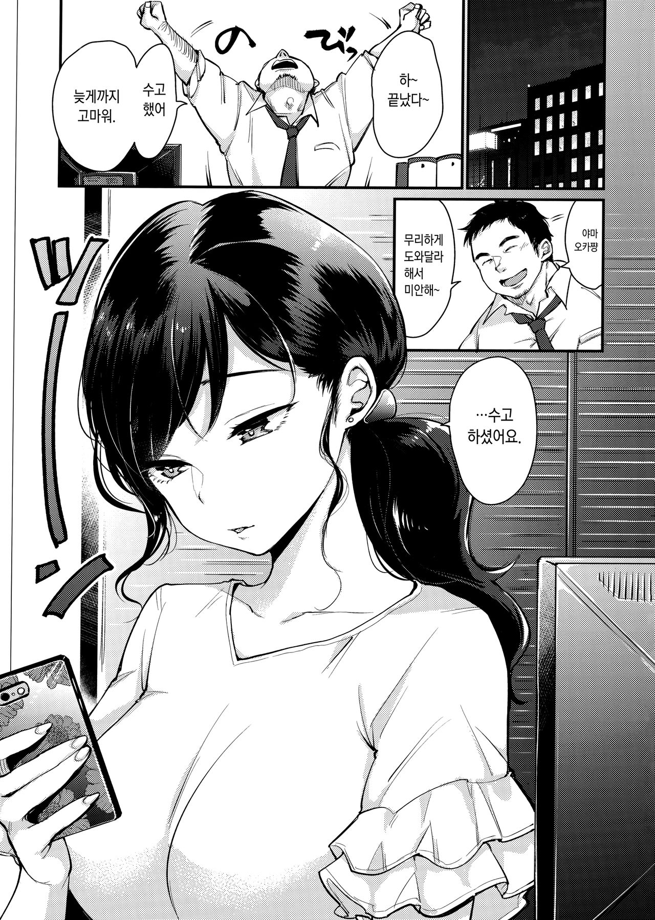 Kotowarenaikei ch.1 page 6 full