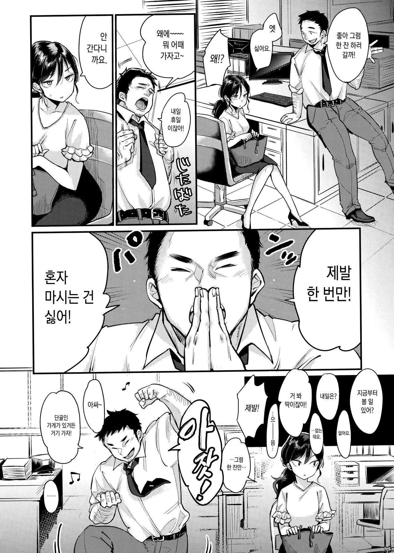 Kotowarenaikei ch.1 page 7 full