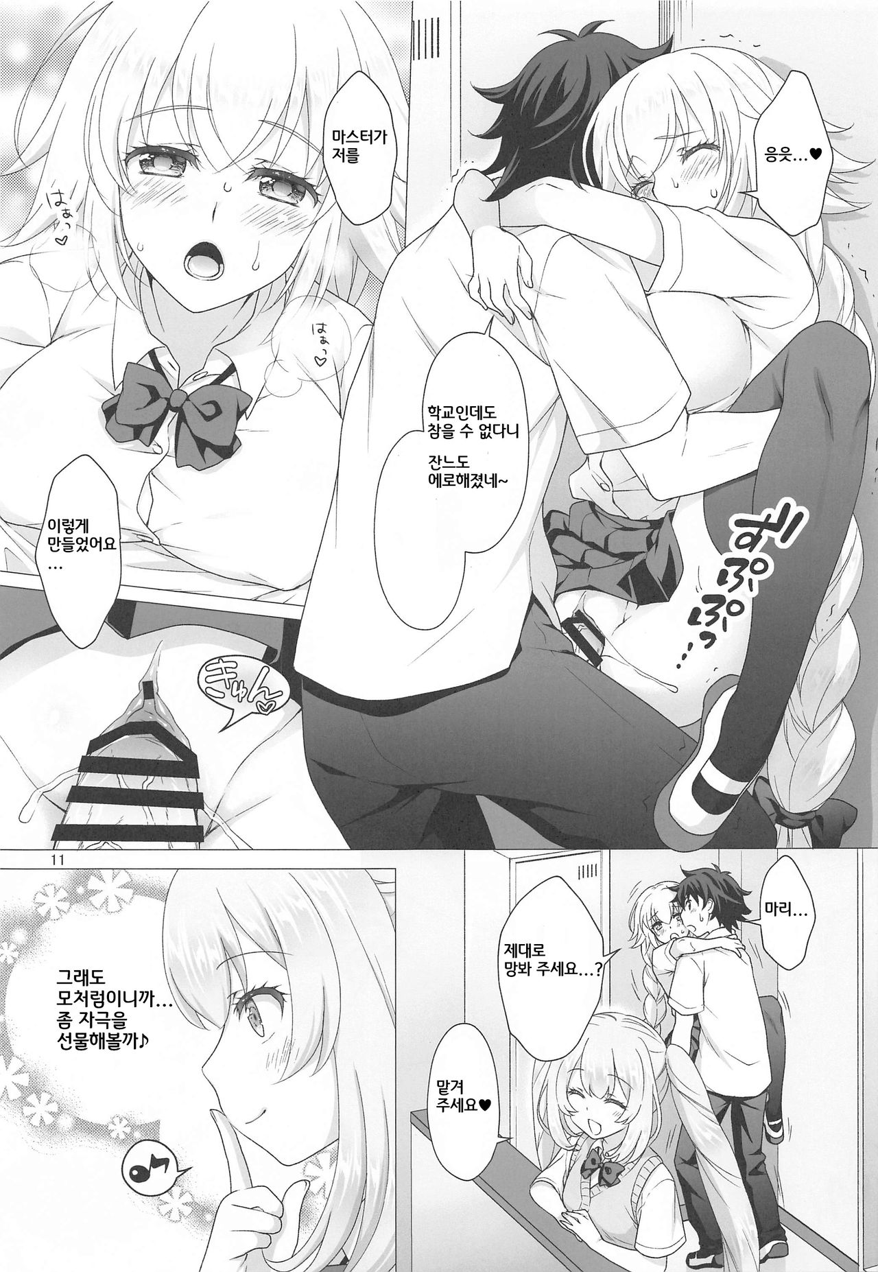 CHALDEA GIRLS COLLECTION Jeanne &amp; Marie Seifuku H Shimakuru Hon | 잔느＆마리와 제복 H를 엄청나게하는 책 page 10 full