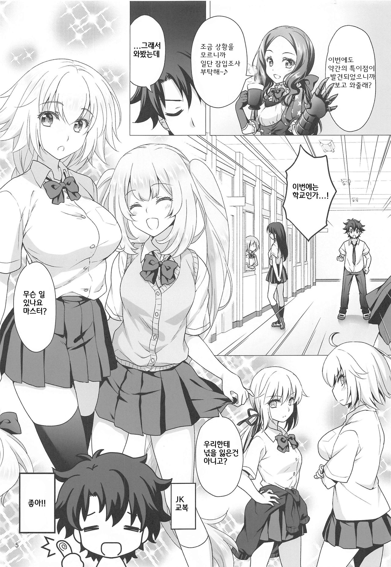 CHALDEA GIRLS COLLECTION Jeanne &amp; Marie Seifuku H Shimakuru Hon | 잔느＆마리와 제복 H를 엄청나게하는 책 page 4 full