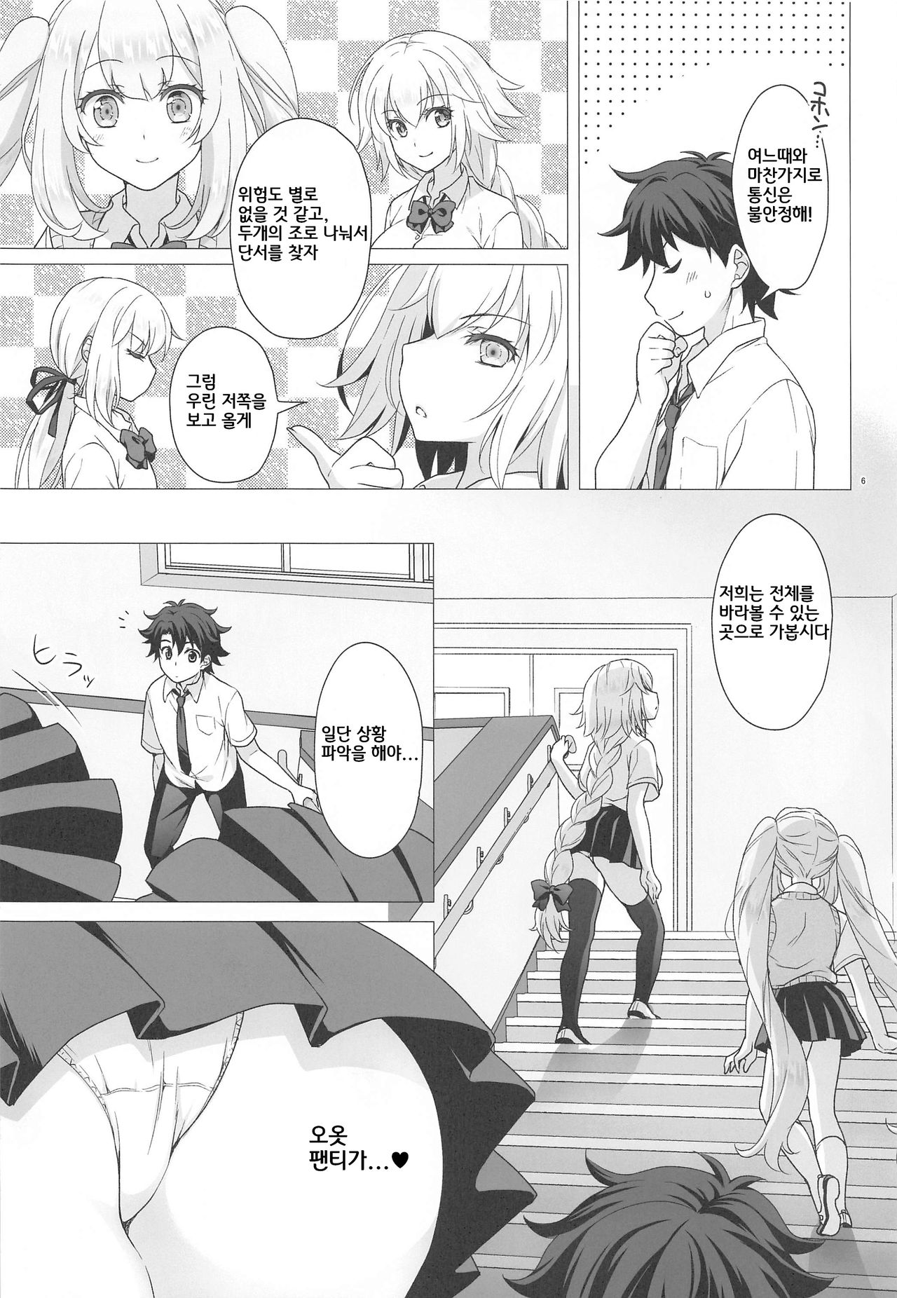 CHALDEA GIRLS COLLECTION Jeanne &amp; Marie Seifuku H Shimakuru Hon | 잔느＆마리와 제복 H를 엄청나게하는 책 page 5 full