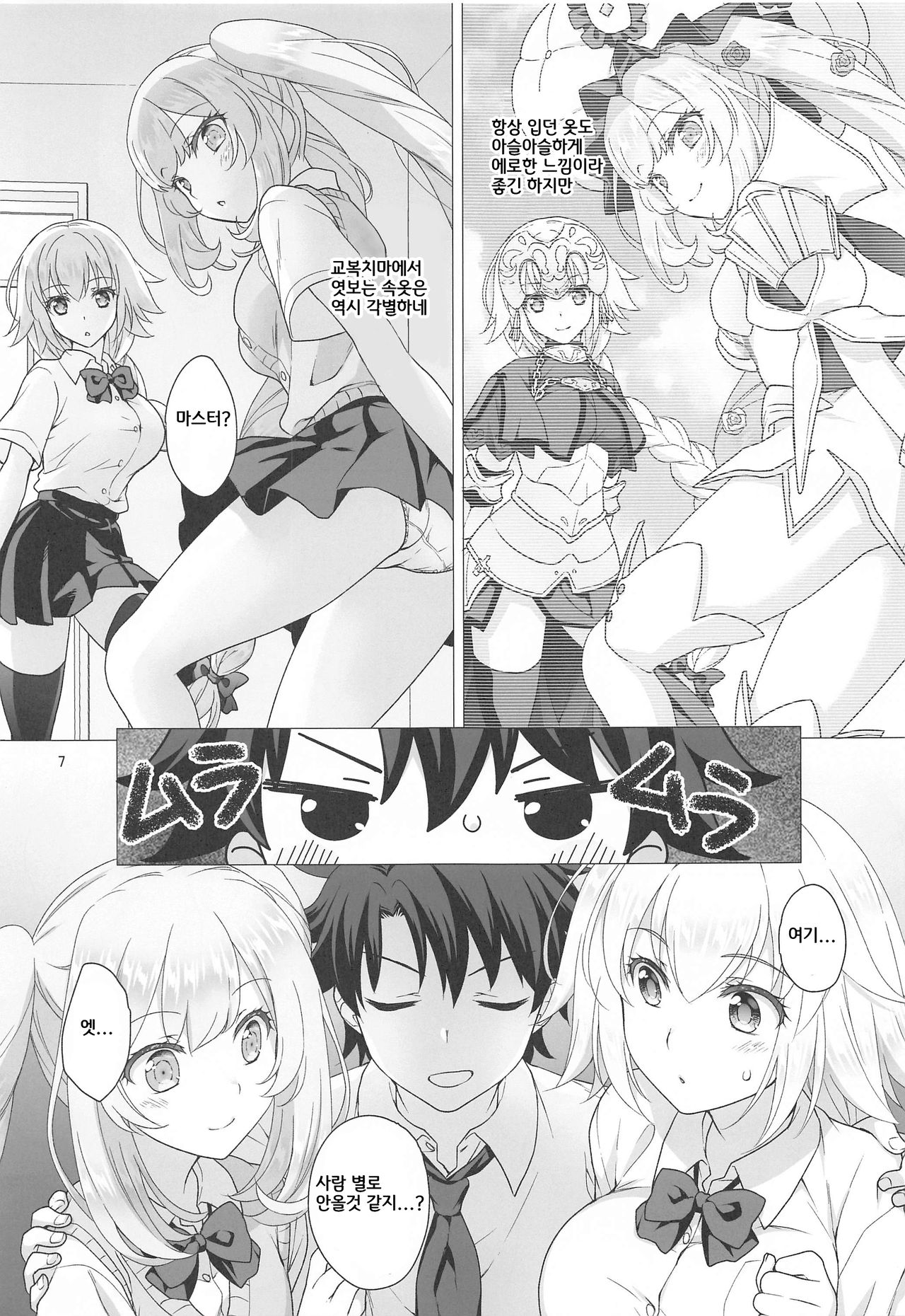 CHALDEA GIRLS COLLECTION Jeanne &amp; Marie Seifuku H Shimakuru Hon | 잔느＆마리와 제복 H를 엄청나게하는 책 page 6 full