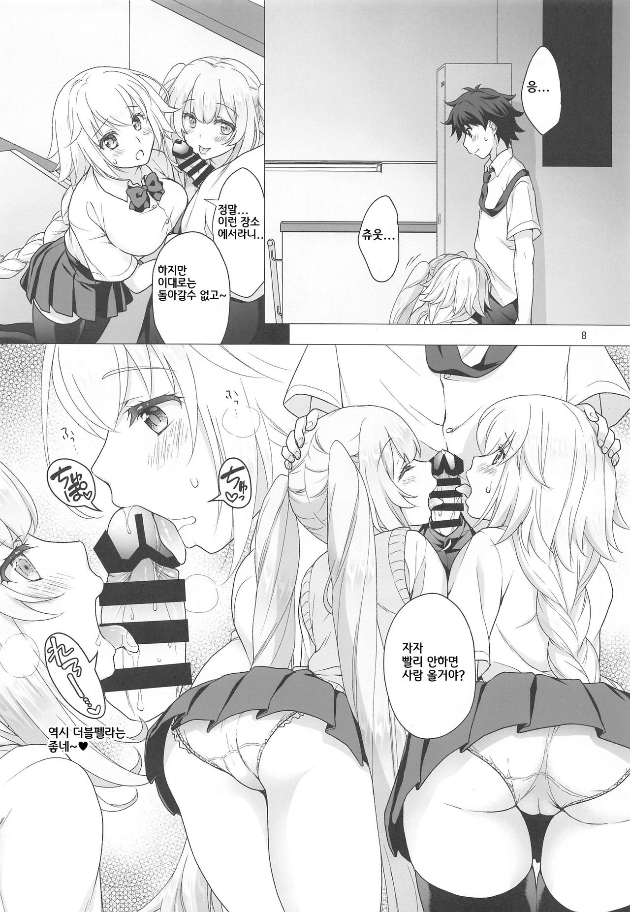 CHALDEA GIRLS COLLECTION Jeanne &amp; Marie Seifuku H Shimakuru Hon | 잔느＆마리와 제복 H를 엄청나게하는 책 page 7 full