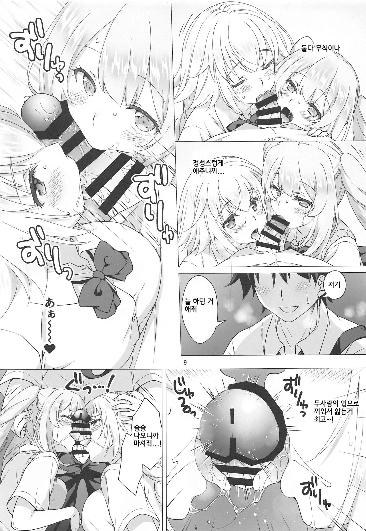 CHALDEA GIRLS COLLECTION Jeanne &amp; Marie Seifuku H Shimakuru Hon | 잔느＆마리와 제복 H를 엄청나게하는 책 page 8 full