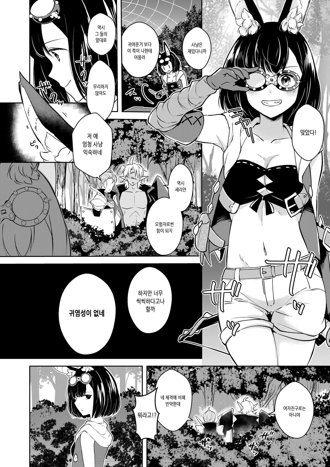 Lovely Baby! | 러블리 베이비! page 10 full