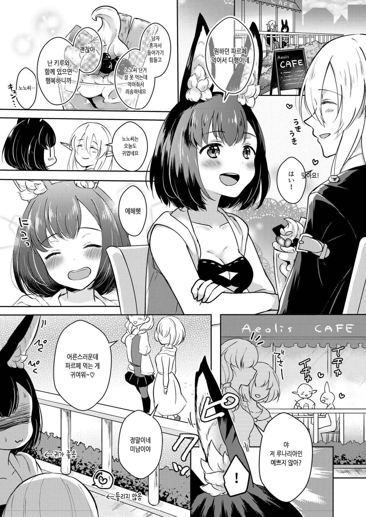Lovely Baby! | 러블리 베이비! page 5 full