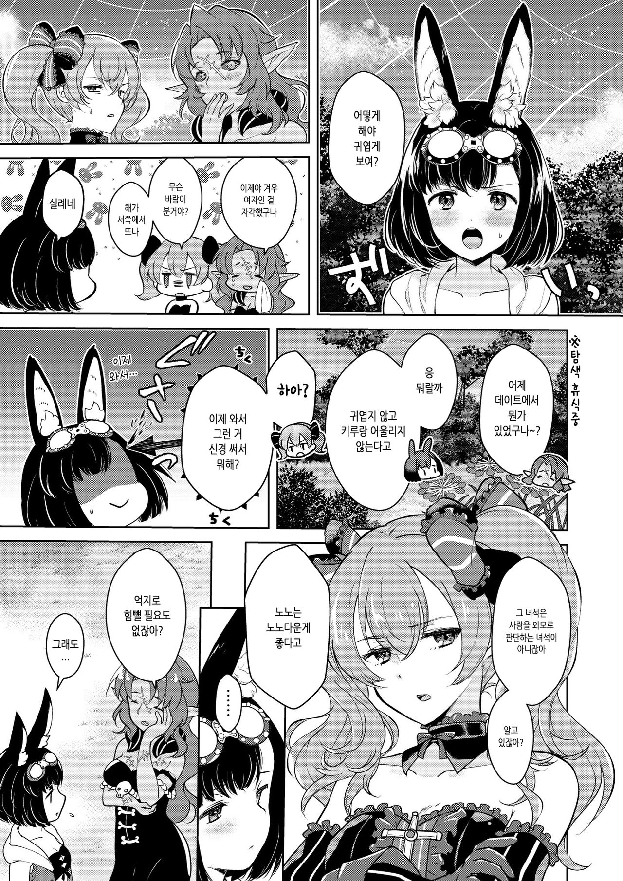 Lovely Baby! | 러블리 베이비! page 7 full