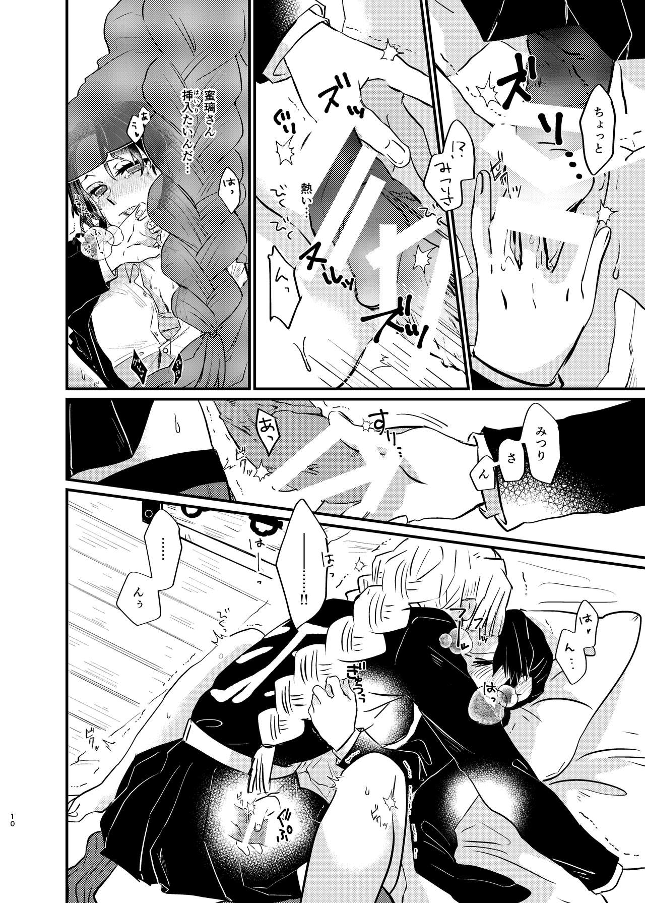 Watashi to Shita Koto ga - What's the matter with me! page 10 full