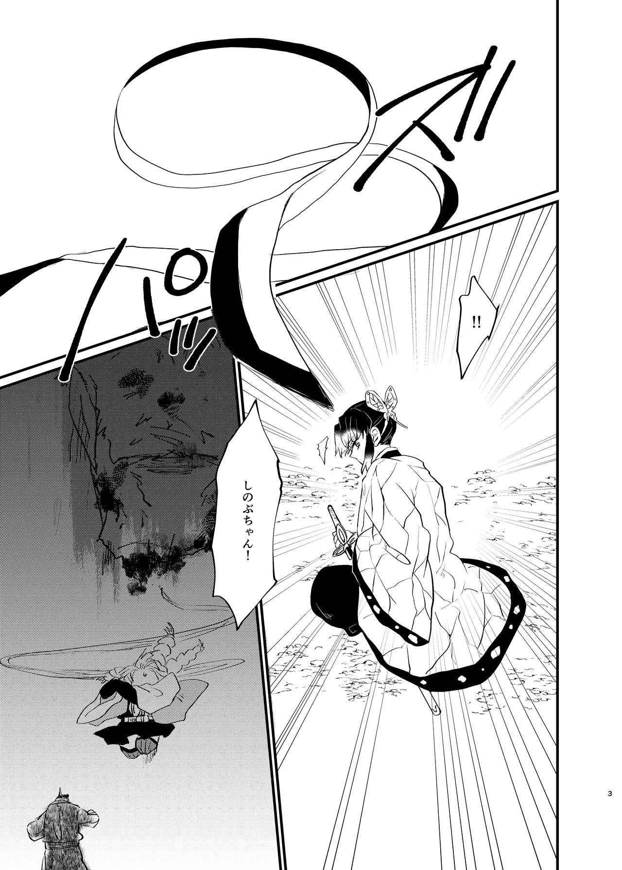 Watashi to Shita Koto ga - What's the matter with me! page 3 full