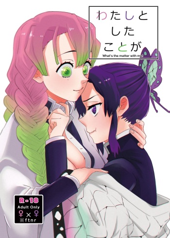 Watashi to Shita Koto ga - What's the matter with me! cover