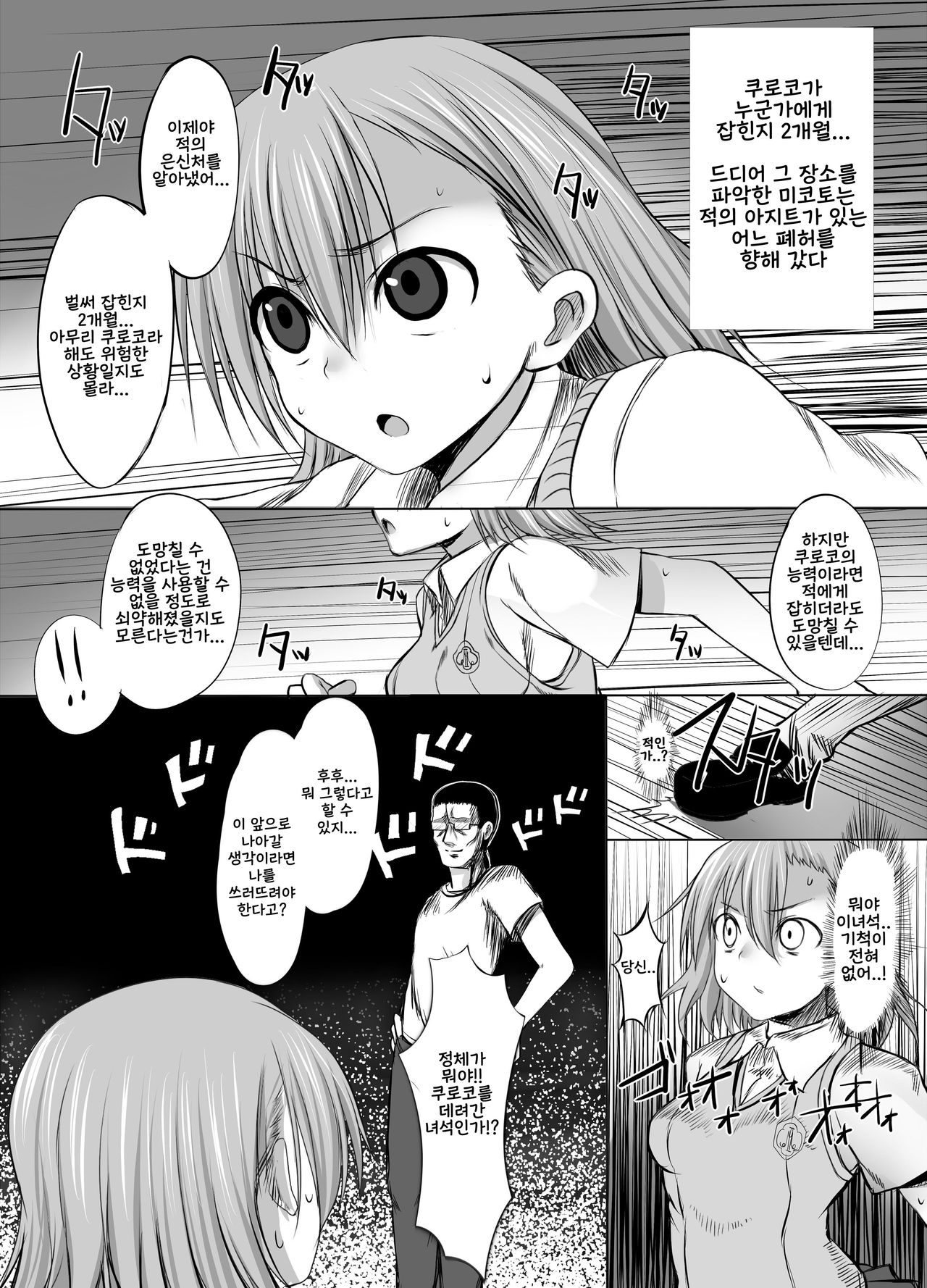 ESP.BREAKER -Drug&amp;Beast- page 3 full