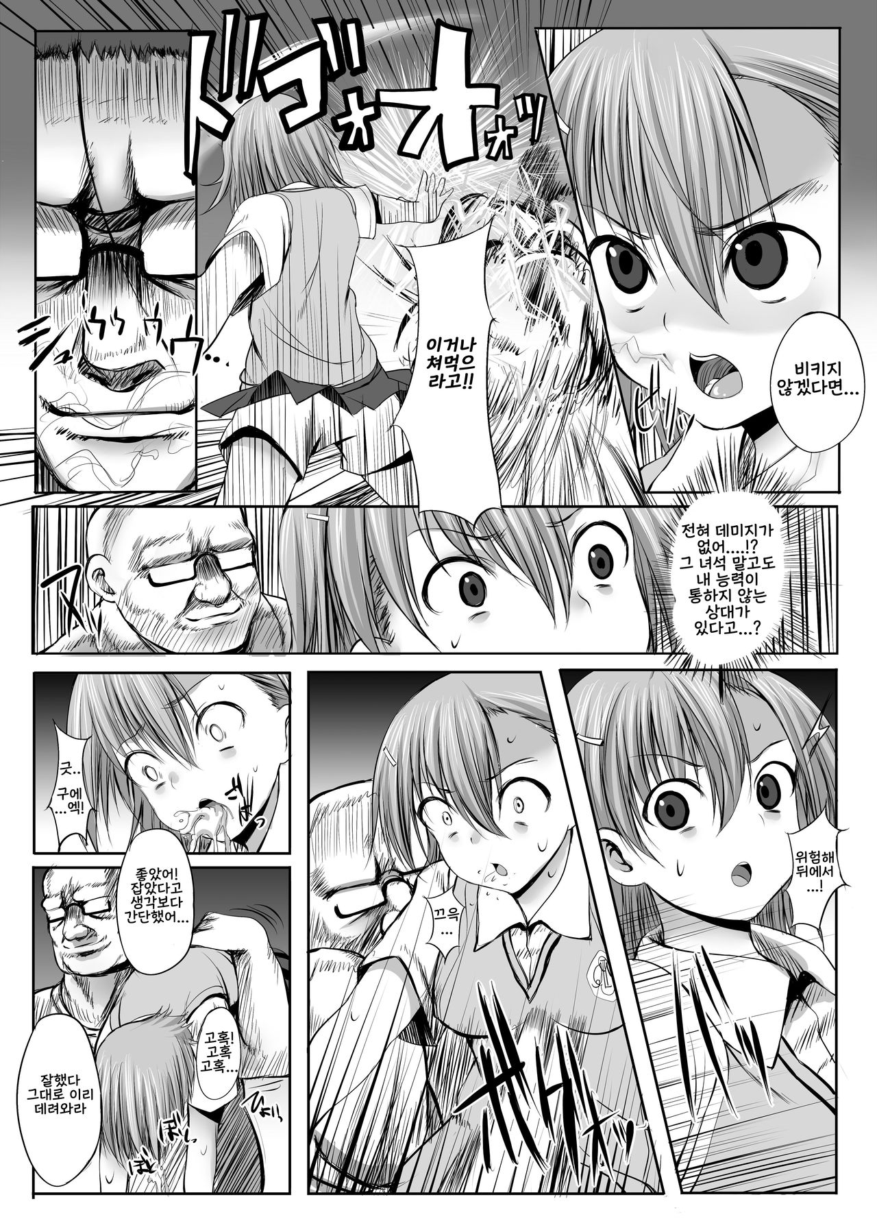 ESP.BREAKER -Drug&amp;Beast- page 4 full