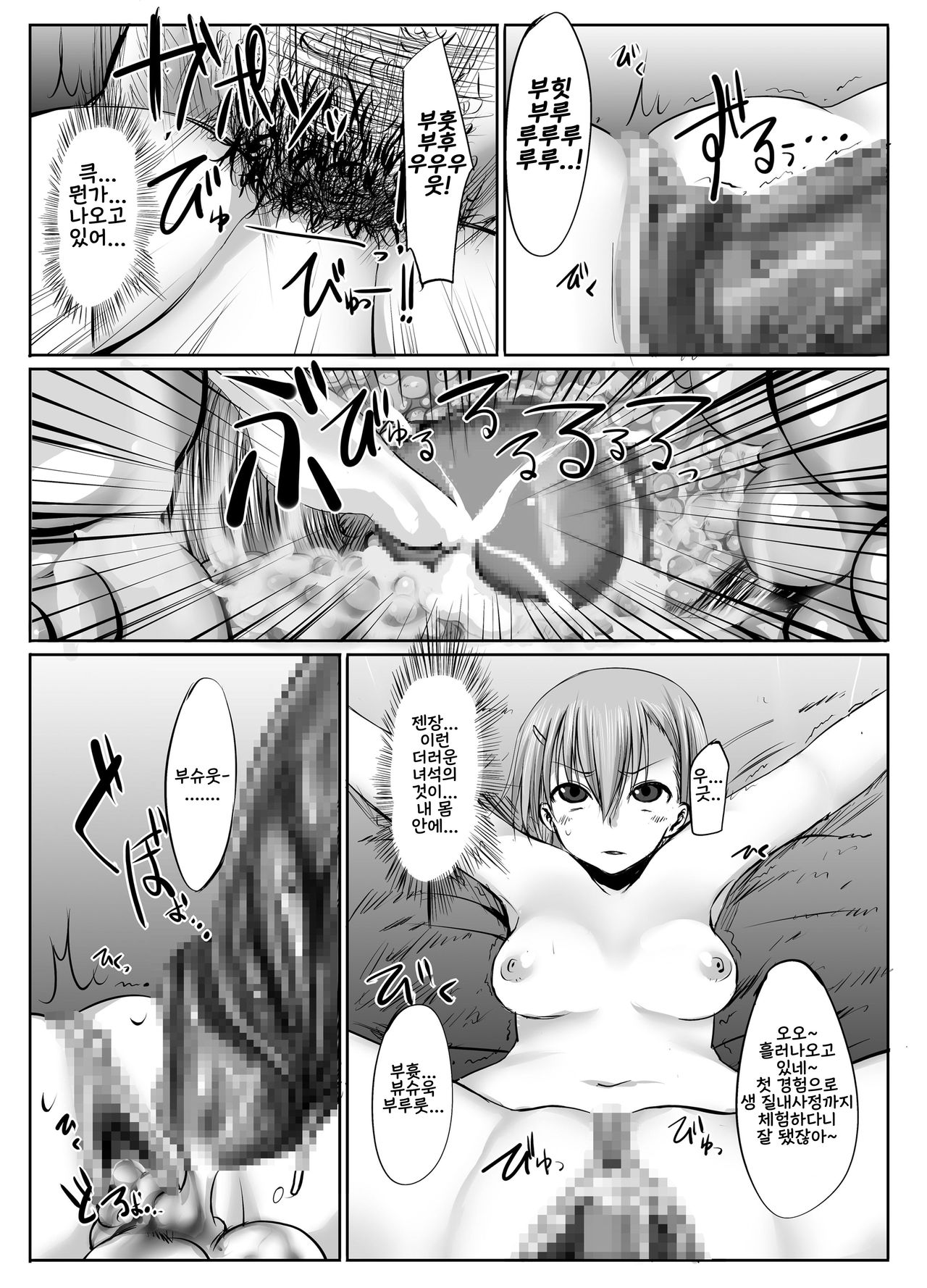 ESP.BREAKER -Drug&amp;Beast- page 9 full
