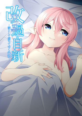 Batsu to Shite Ochite Yuku -Gaiden- cover