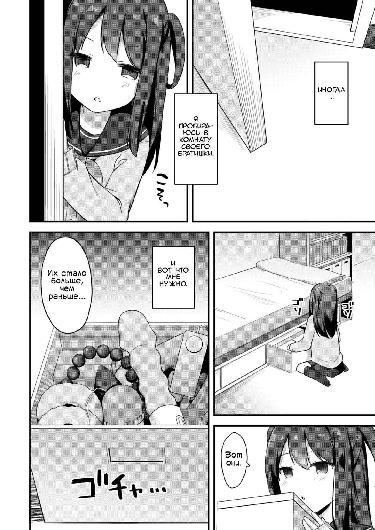 Yuuwaku・Imouto #3 Omocha Asobi | Искушение младшей сестрёнки - Глава 3 Играя с игрушками page 2 full