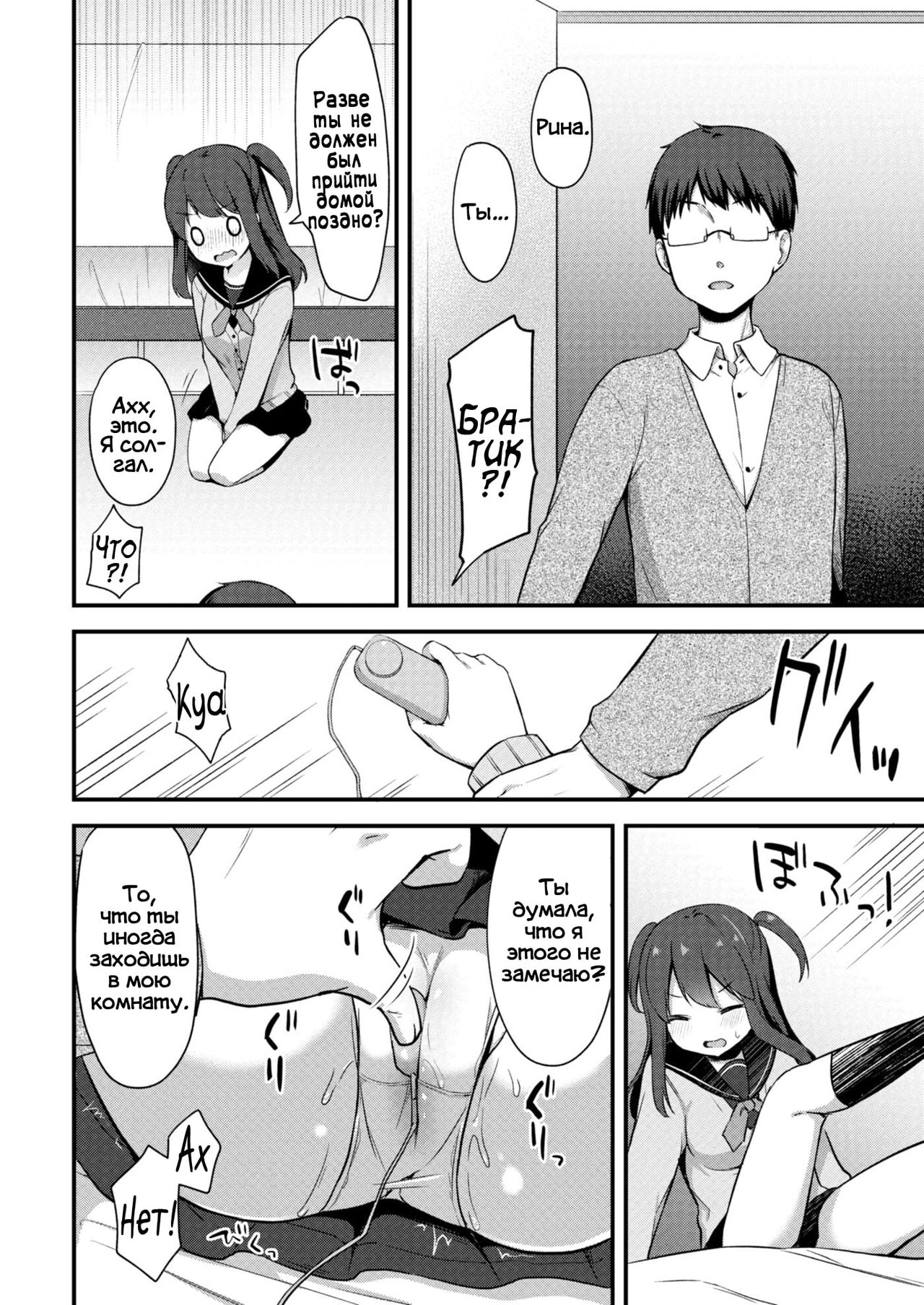 Yuuwaku・Imouto #3 Omocha Asobi | Искушение младшей сестрёнки - Глава 3 Играя с игрушками page 6 full