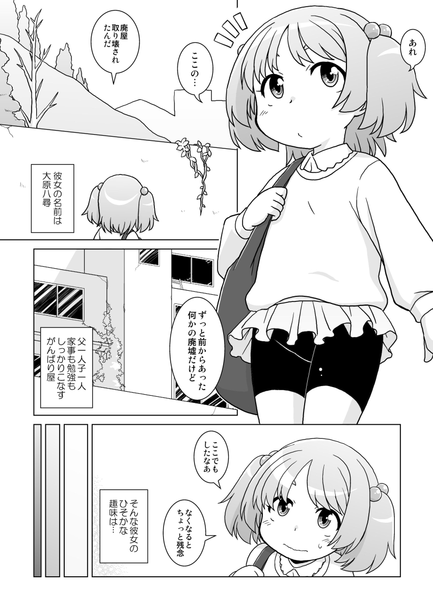 hirogacchau no ga ī no12 page 1 full