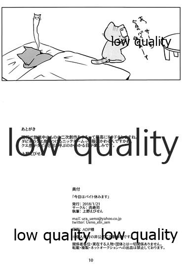 今日はバイト休みます page 9 full