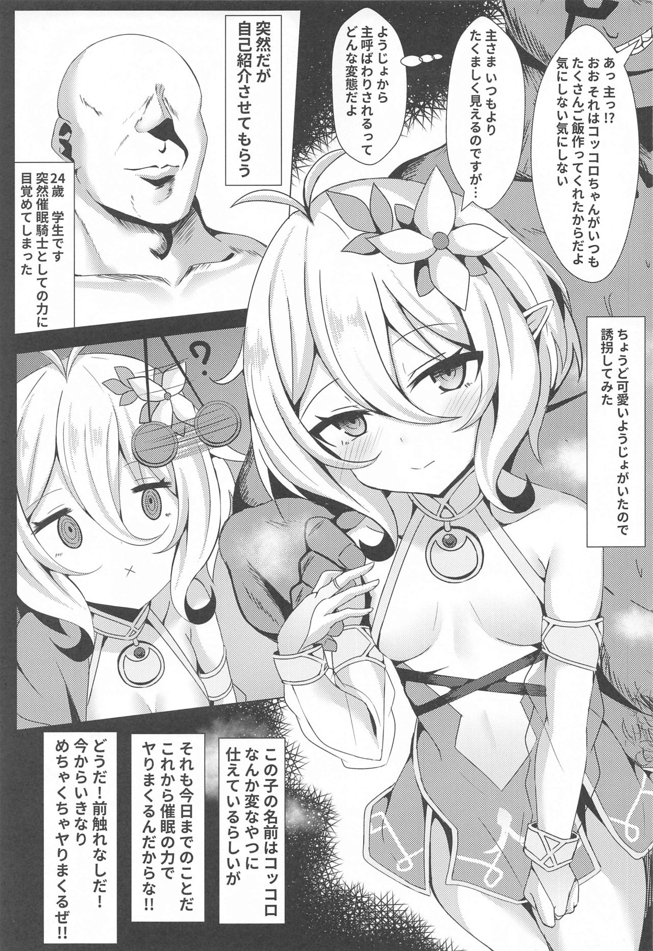 mazafua○kadoshi！dotchiokashitemo！nannochigaimoaryashinedaroga！ page 2 full