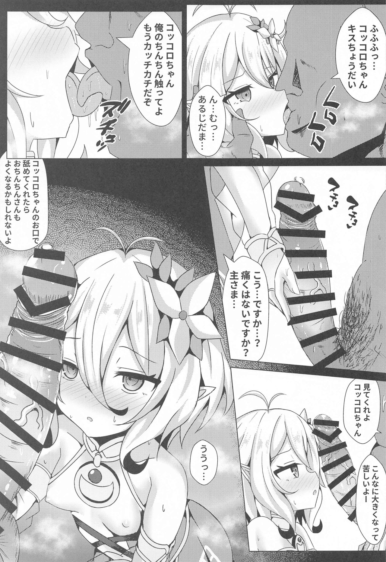 mazafua○kadoshi！dotchiokashitemo！nannochigaimoaryashinedaroga！ page 4 full