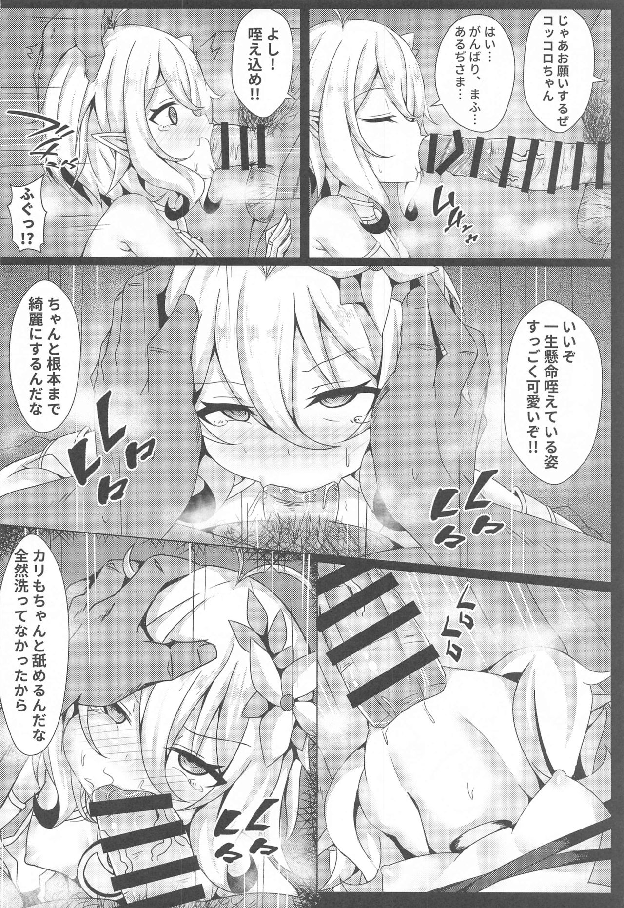 mazafua○kadoshi！dotchiokashitemo！nannochigaimoaryashinedaroga！ page 5 full