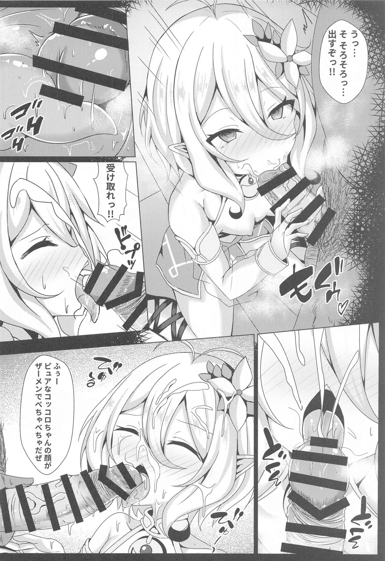 mazafua○kadoshi！dotchiokashitemo！nannochigaimoaryashinedaroga！ page 7 full