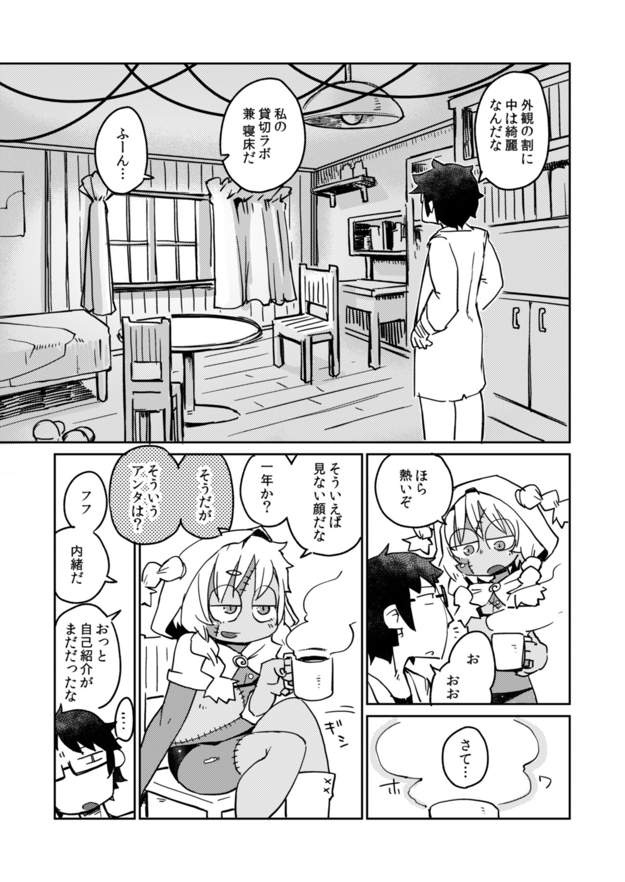 Kouhai no Tangan-chan #4 page 8 full