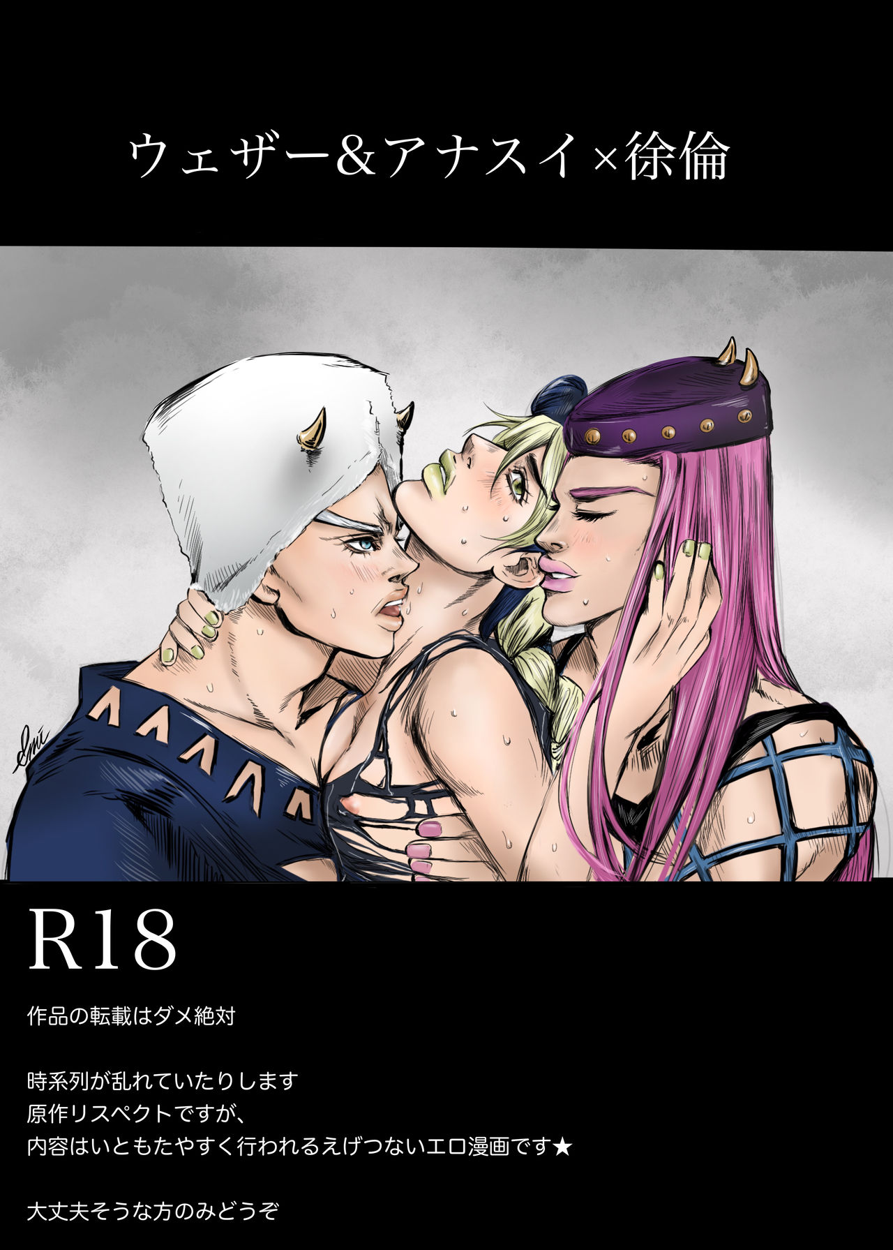 Uezaa &amp; Anasui × Jorin page 1 full