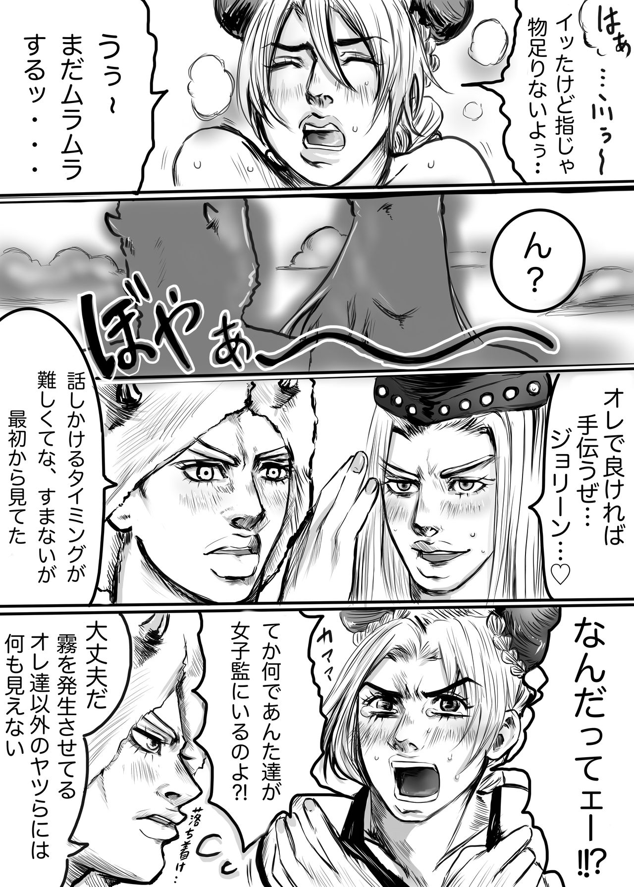 Uezaa &amp; Anasui × Jorin page 3 full