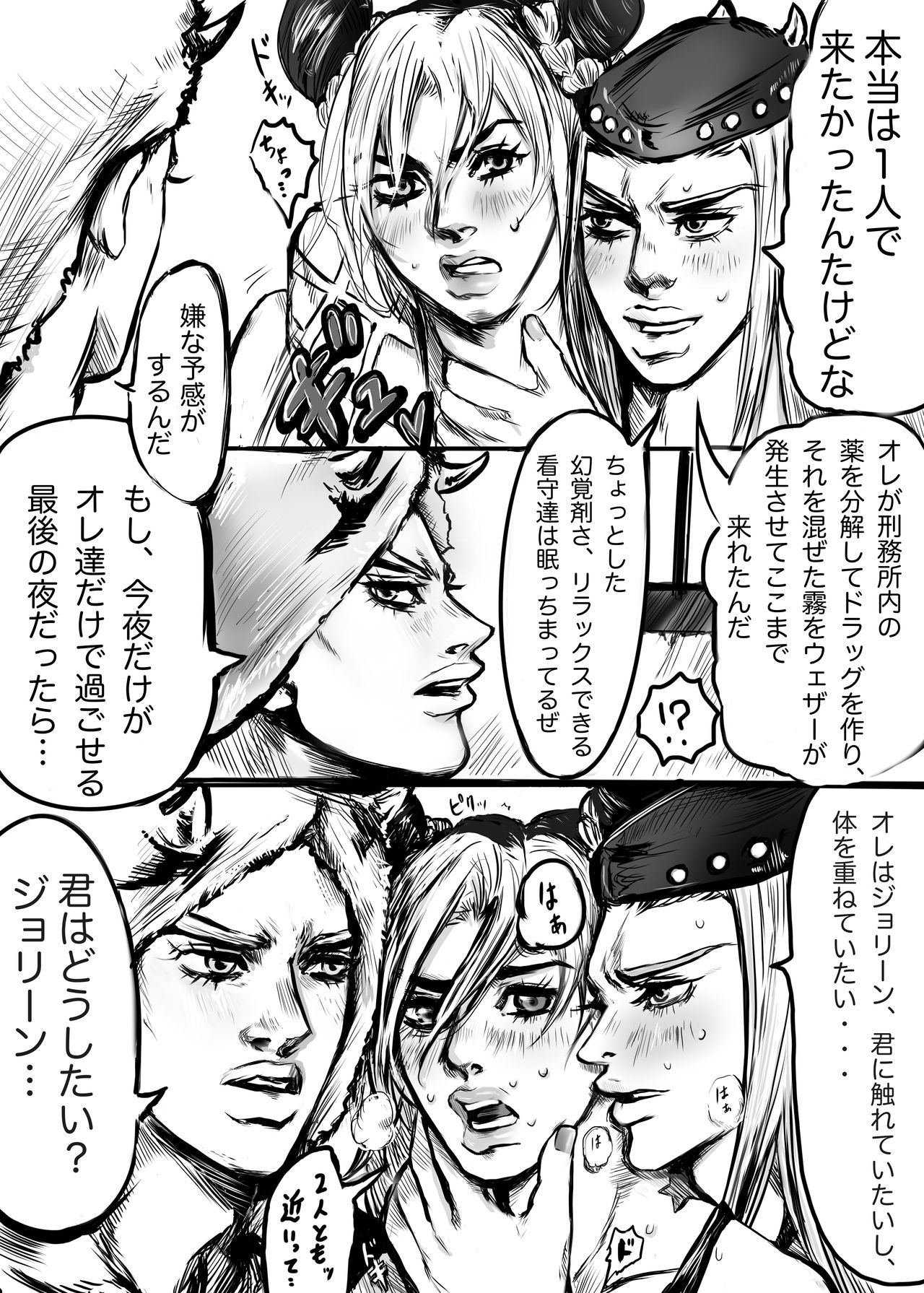 Uezaa &amp; Anasui × Jorin page 4 full