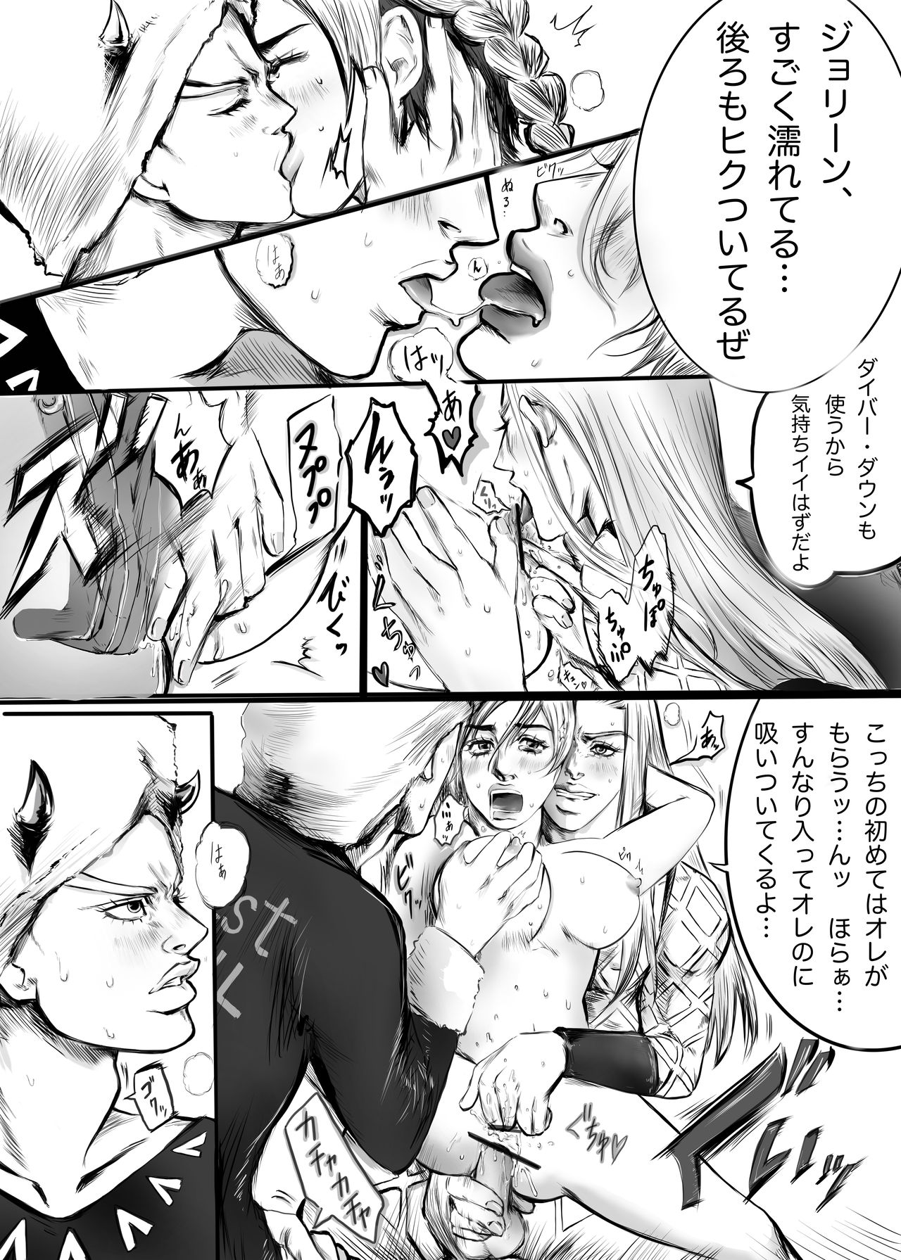 Uezaa &amp; Anasui × Jorin page 7 full
