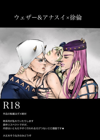 Uezaa &amp; Anasui × Jorin cover