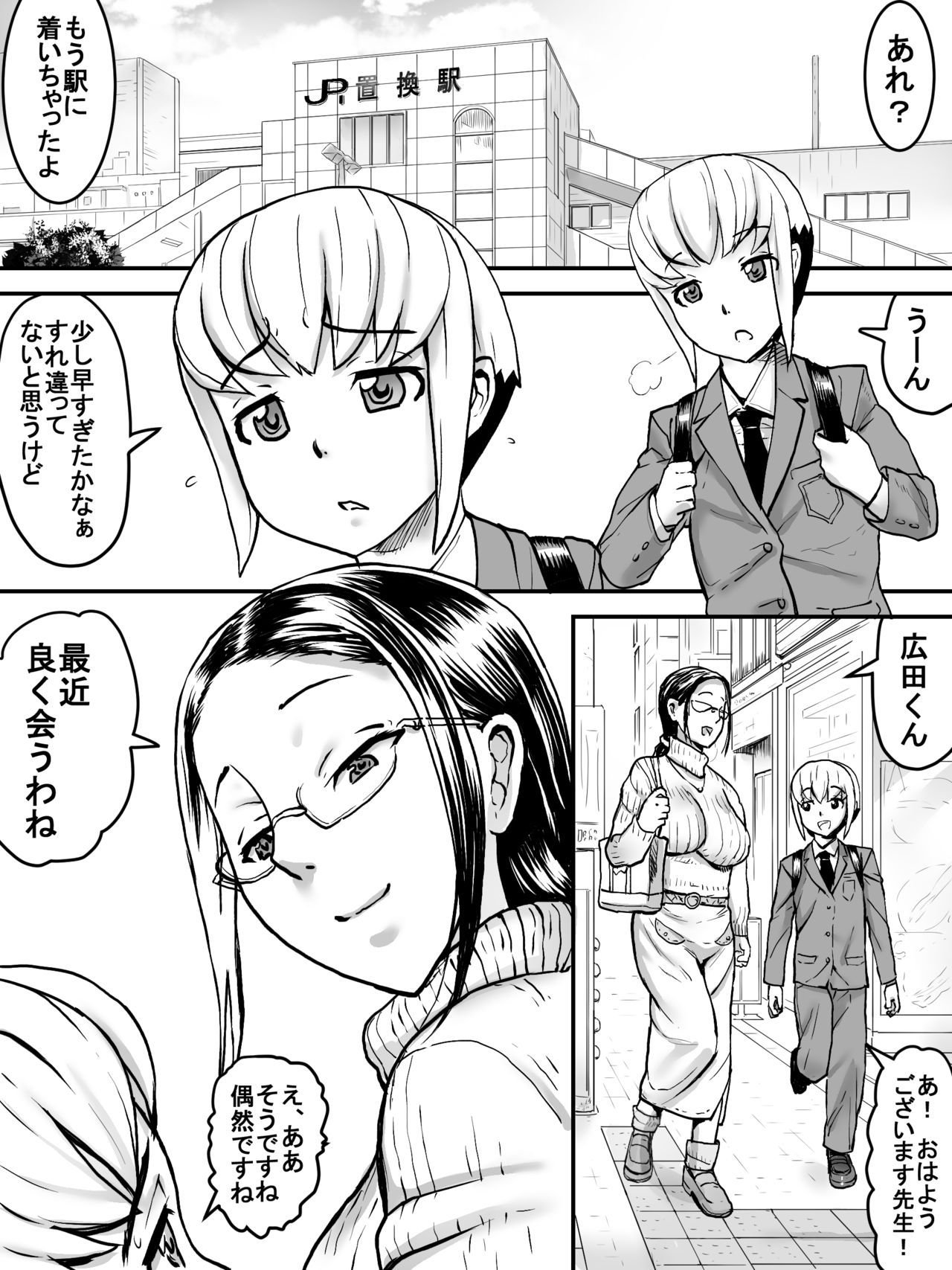 Chijo Densha page 2 full